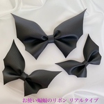 -お使い蝙蝠のリボン リアルタイプ-ブローチorクリップ