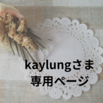 kaylungさま専用**猫の首輪