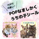 ◎おまけ付き！◎POPで可愛いましかくうちの子シール　ステッカー　犬　猫　赤ちゃん　子ども