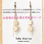【 haru様専用ページ 】✴︎素朴な木製パーツかたち遊びピアス/イヤリング（14面体）✴︎