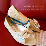 アリスとチェシャ猫のスワロフスキーリボンパンプス