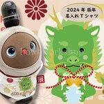 ラボット LOVOT ラボットの服ハンドメイド 2024年干支名入れプリントＴシャツ 