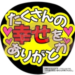 たくさんの幸せをありがとう(赤)