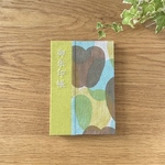 【受注制作】御朱印帳　“minaperhonen”  pomme（ポム）&anemone ミナペルホネンの生地使用