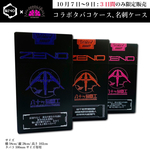 🔥3日間限定販売🔥コラボタバコケース、名刺ケース　【ゼノシオン✖︎ビビビビット‼︎】