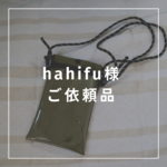【hahifu様ご依頼品】スマホショルダー/サコッシュ
