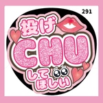 【291】うちわ　うちわ文字　ファンサうちわ　オーダーうちわ　応援うちわ　