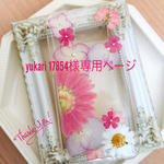 yukari 17854様専用ページ