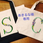 あきるな様専用＊バッグ２点
