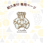 紀久美ｻﾏ オーダー品