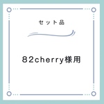 ご予約品　大人豪華な御朱印帳　と　ご希望の赤系バンドのセット