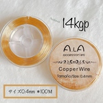 送料込み【100M】177#14kgf真鍮ソフトワイヤー　0.4mm