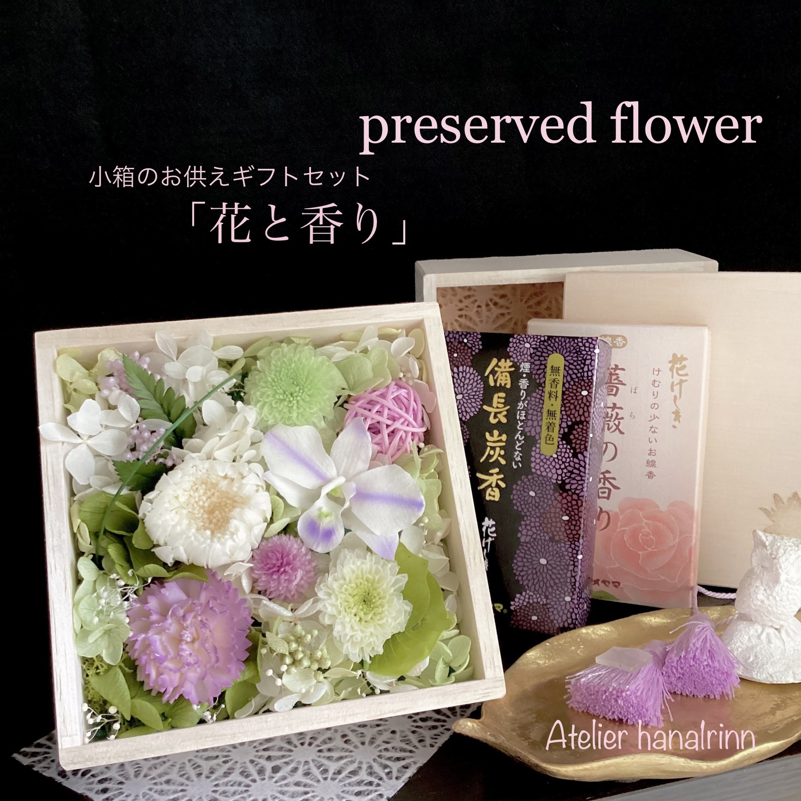 喪中お見舞い/木箱のお供えギフトセット「花と香り」白菊 - Atelier 花