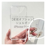 オプション【 iPhone15 】専用 ショルダーケース※単品購入不可