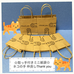 ☆取っ手付きミニ紙袋☆ネコの手 仲良しThank you