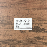 『健康と安全｜休息と前進』黄金長方形ステッカー【1枚】