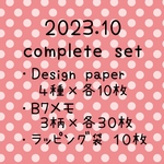 2023.10complete set