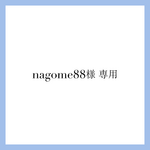 【nagome88様】専用ページ　メニュー表