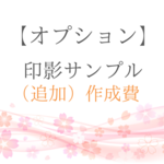ハンコ追加購入用【送料無料】