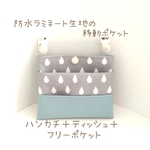防水移動ポケット★しずく　グレー✕スモーキーブルー★蓋無し　ラミネート生地