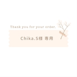 Chika.S様 専用(オーナメントさくら/ナチュラル)