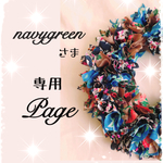 お得意様専用page