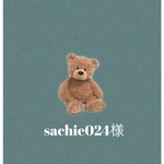 sachie024様専用