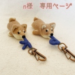 【リクエスト制作】アルファベットをかじる柴犬のキーホルダー