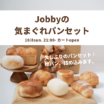 新作＊お久しぶりのパンセット！10個入