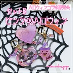 ピンクのハロウィン(セットB)  【ハロウィンコラボ販売会】  レジン作品 ジェスモナイト作品