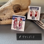 アクシデント【ピアス】