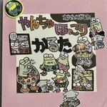 定価の700円OFFSALE😀【送料無料】かるた『やんちゃほっこりかるた』定価2500円