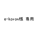 e-koron様 専用❋送料込み❋2024年 干支辰コスチューム2点セット