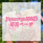 レース編み巾着袋