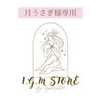 月うさぎ様専用☆オーダーメイドブレスレット☆