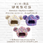 オーダー商品 はむちぐら３点 #スイートポテト#カシスパープル#ファンシーユニコーン