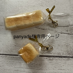 panyade様専用