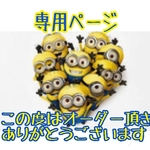 ~みぃ様専用☺購入ページ