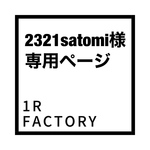 [2321satomi様専用ページ] 細めの槌目チョーカー