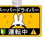 カーステッカー　吸盤　カーサイン　セーフティサイン　ドラレコ