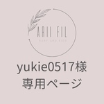 yukie0517様専用ページ