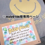 ♡mole0106様専用ページ♡