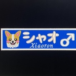 royroywow様ご予約ページ様