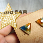 non3343様専用ページ
