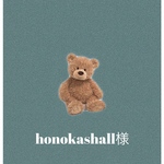 honokashall様専用