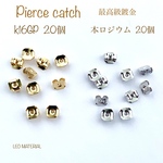 【ピアスキャッチ】4０個　２色セット　最高級鍍金Ｋ１６ＧＰ　本ロジウム　各２０個ずつ　金属キャッチ　★ＣＨ1