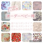 nimomon様　オーダー　ベビー袴　女の子袴　花柄　和柄　ピンク