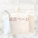 専用ページ ミニ財布