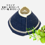 軽量☆肌に優しいエリザベスカラーＳサイズ カラー幅９センチ《倉敷デニム＆ナチュラルベージュ》