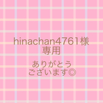 ◇おまとめ購入ありがとうございます◎◇